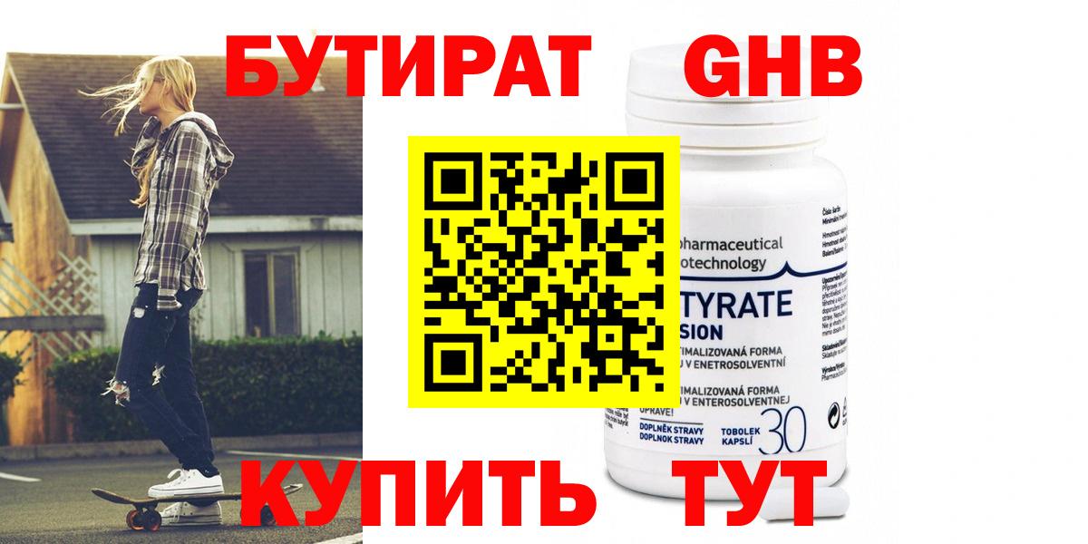 Кашира  БУТИРАТ GHB  Вход с VPN 