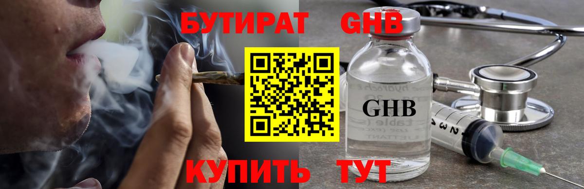 Бутират бутандиол Кашира