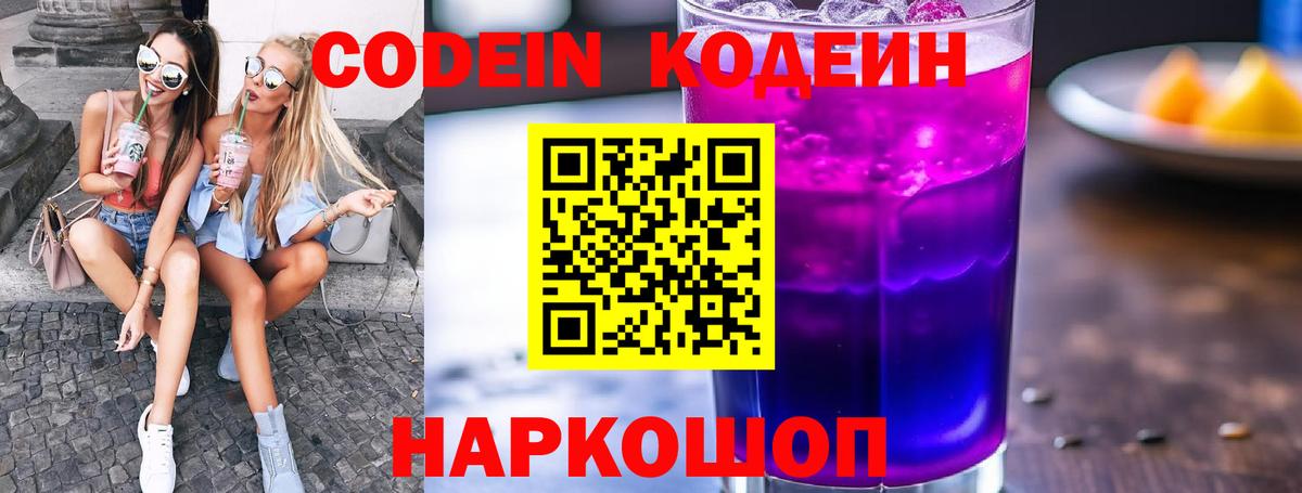 Кашира  Codein Purple Drank  Вход с VPN  Кодеин Purple Drank 